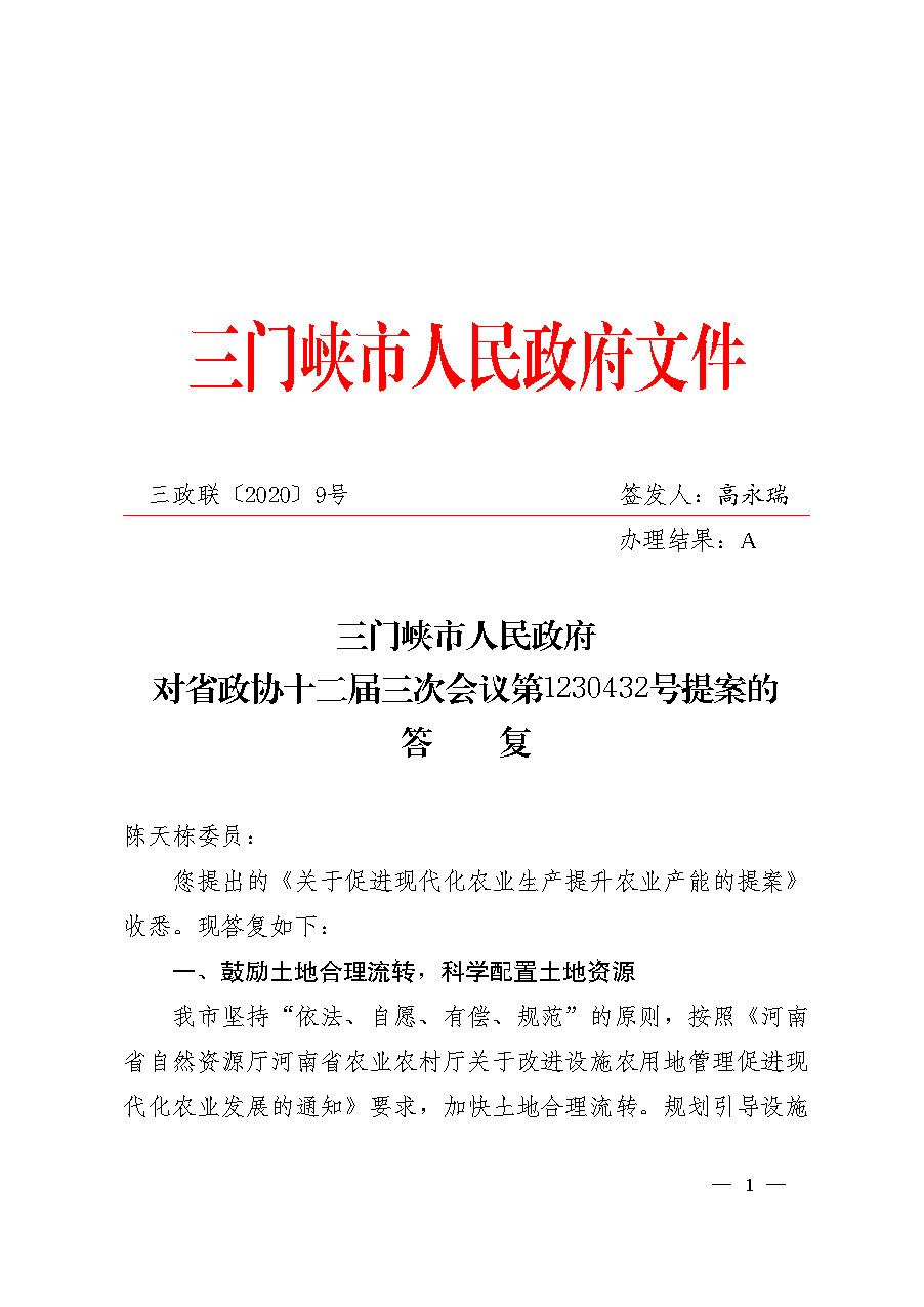 2026世界杯竞猜app下载对省政协十二届三次会议第1230432号提案的答复.png